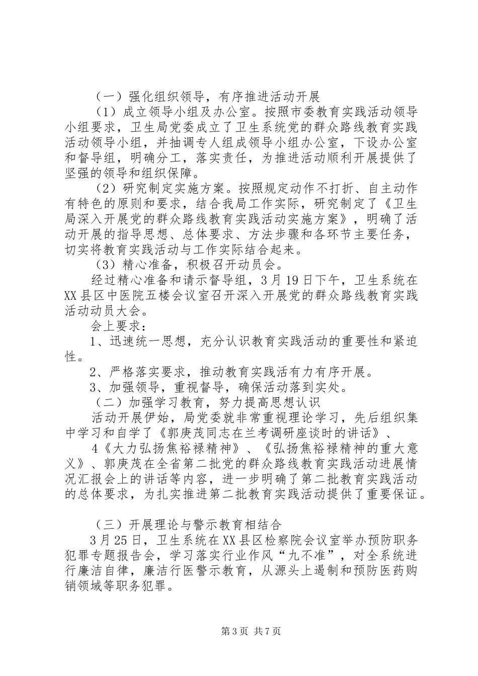听取意见环节群众评议座谈会情况汇报_第3页
