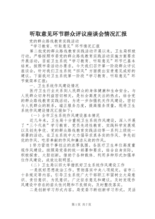 听取意见环节群众评议座谈会情况汇报