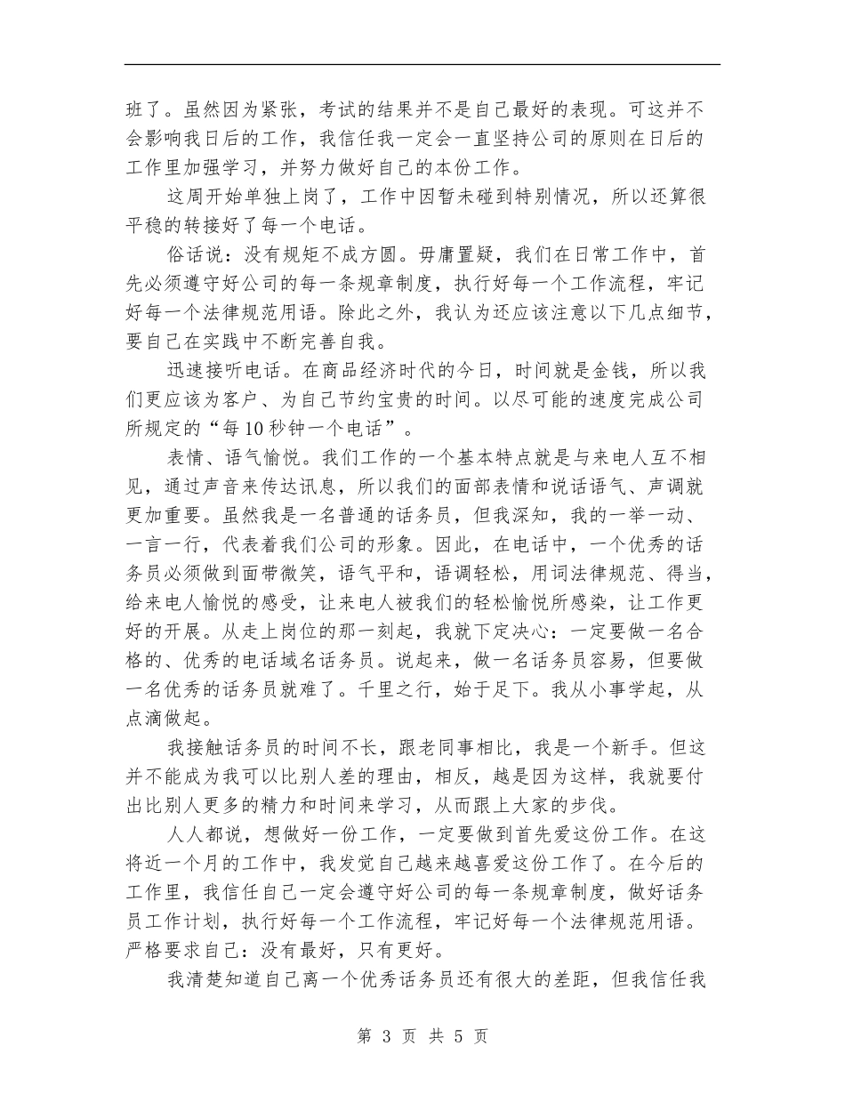 2024年话务员工作总结报告_第3页