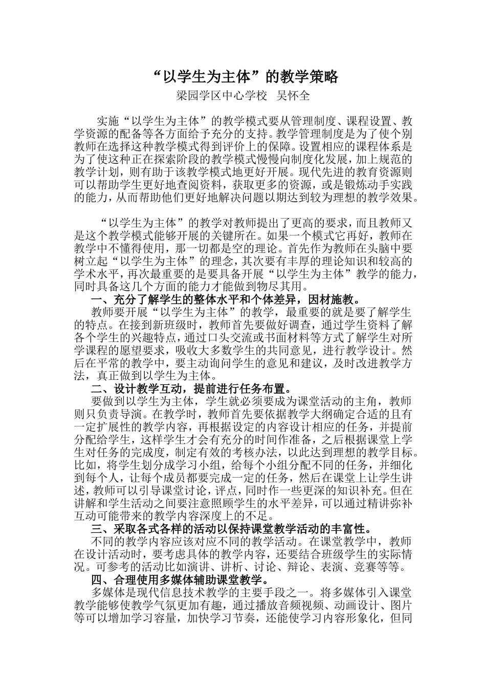 以学生为主体 (2)_第1页