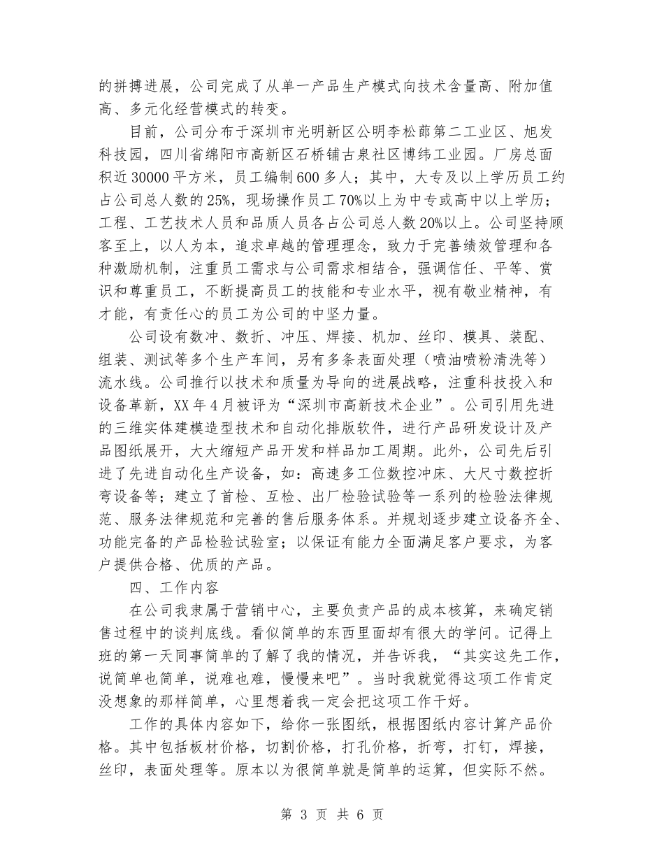 2024年成本核算实习报告范文_第3页