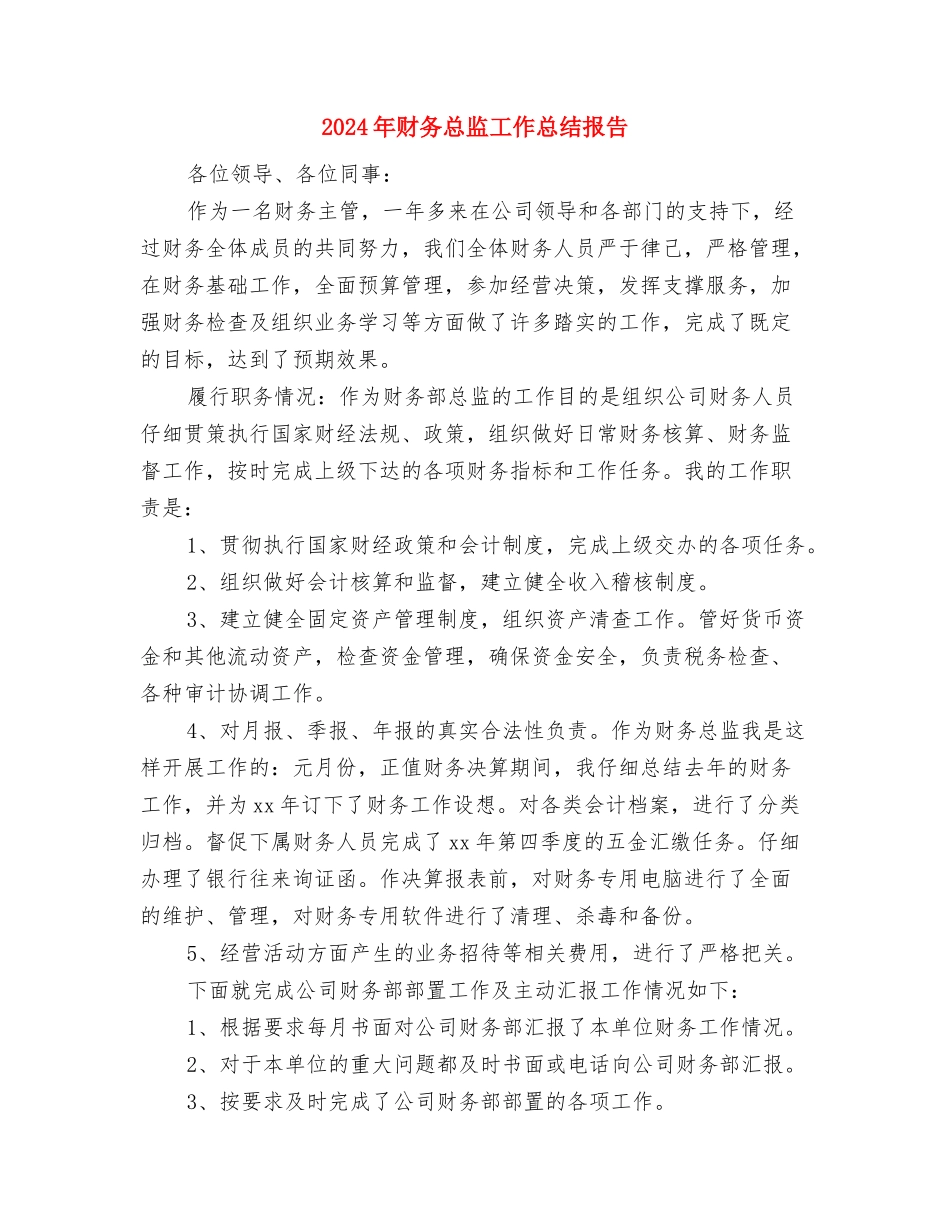 2024年财务总监工作总结1与2024年财务总监工作总结报告汇编_第3页