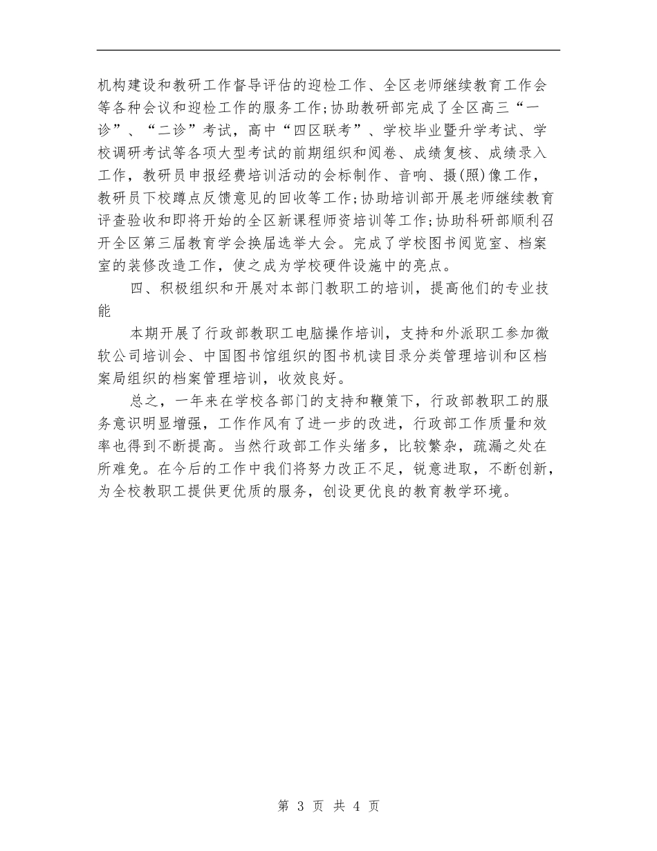 2024年学校行政经理年度个人总结_第3页