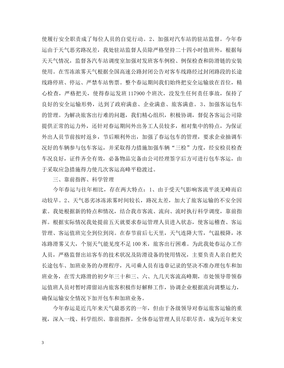 客运站春运工作总结 _第3页