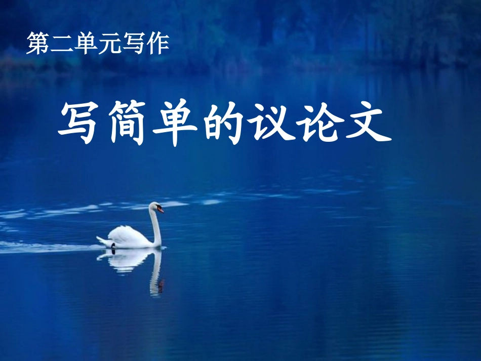 公开课使用课件_第1页