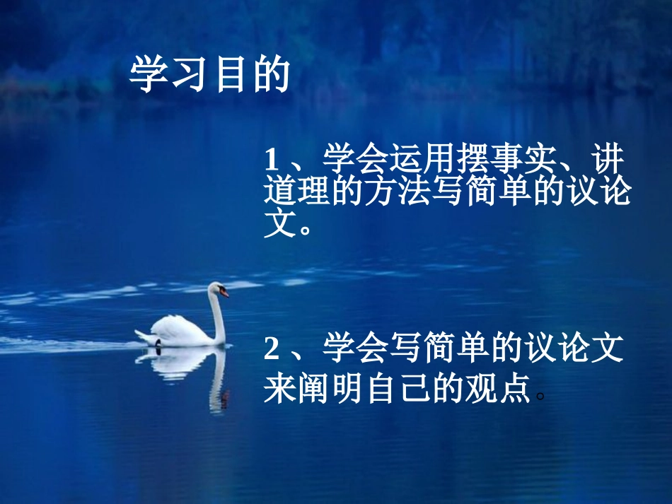 公开课使用课件_第2页