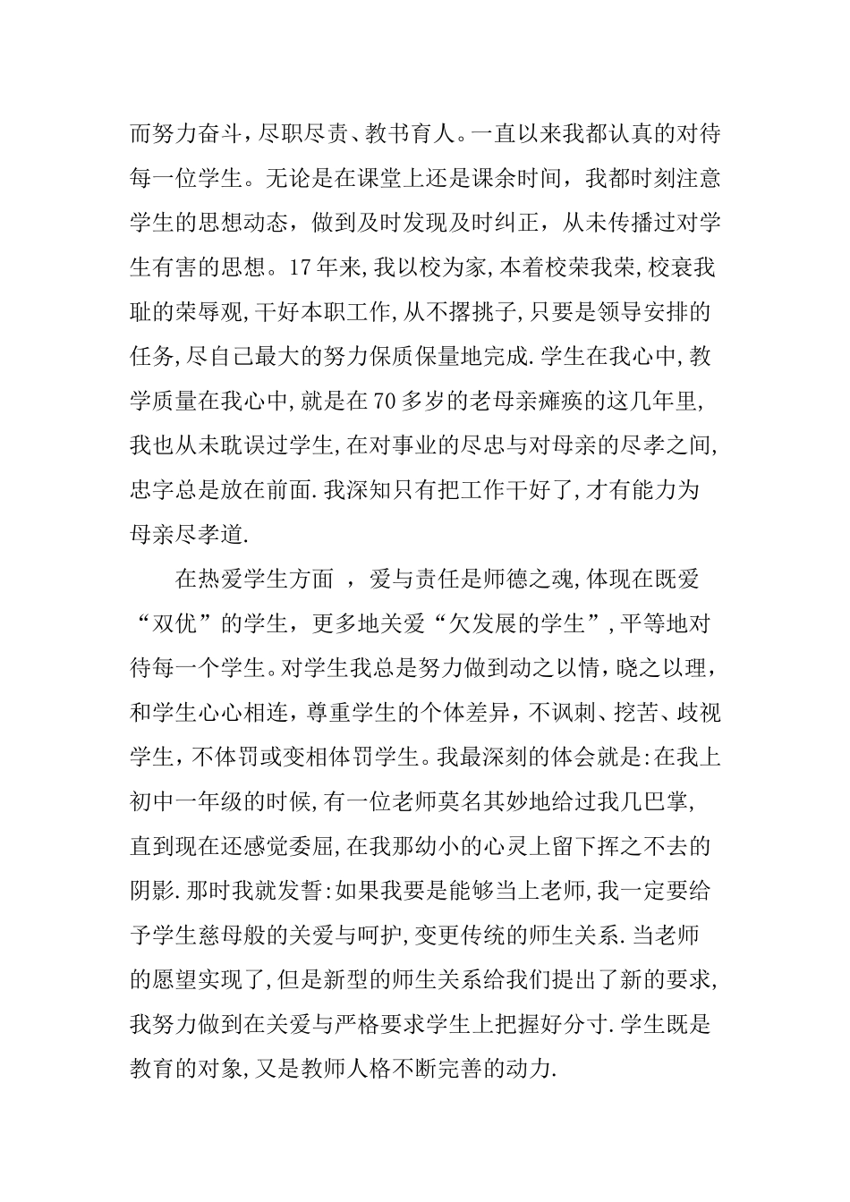教师师德师风自查自纠报告_第2页