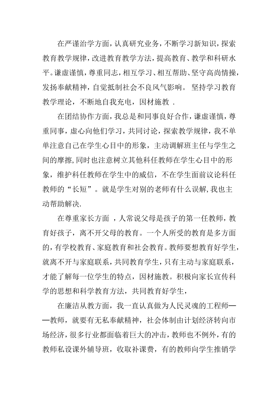 教师师德师风自查自纠报告_第3页