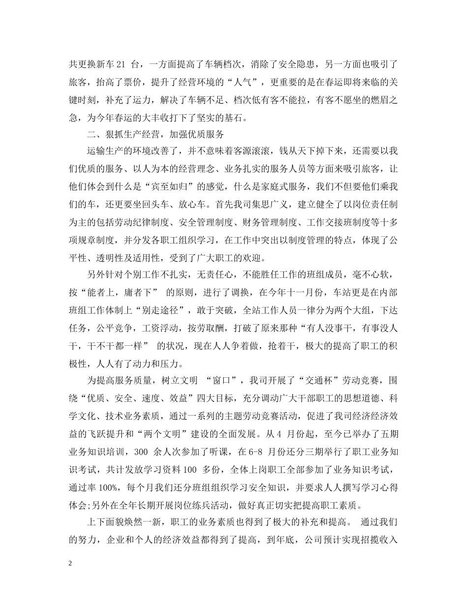 客运站年度工作总结范本 _第2页