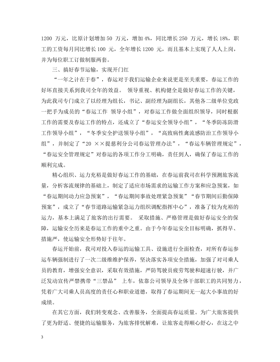 客运站年度工作总结范本 _第3页