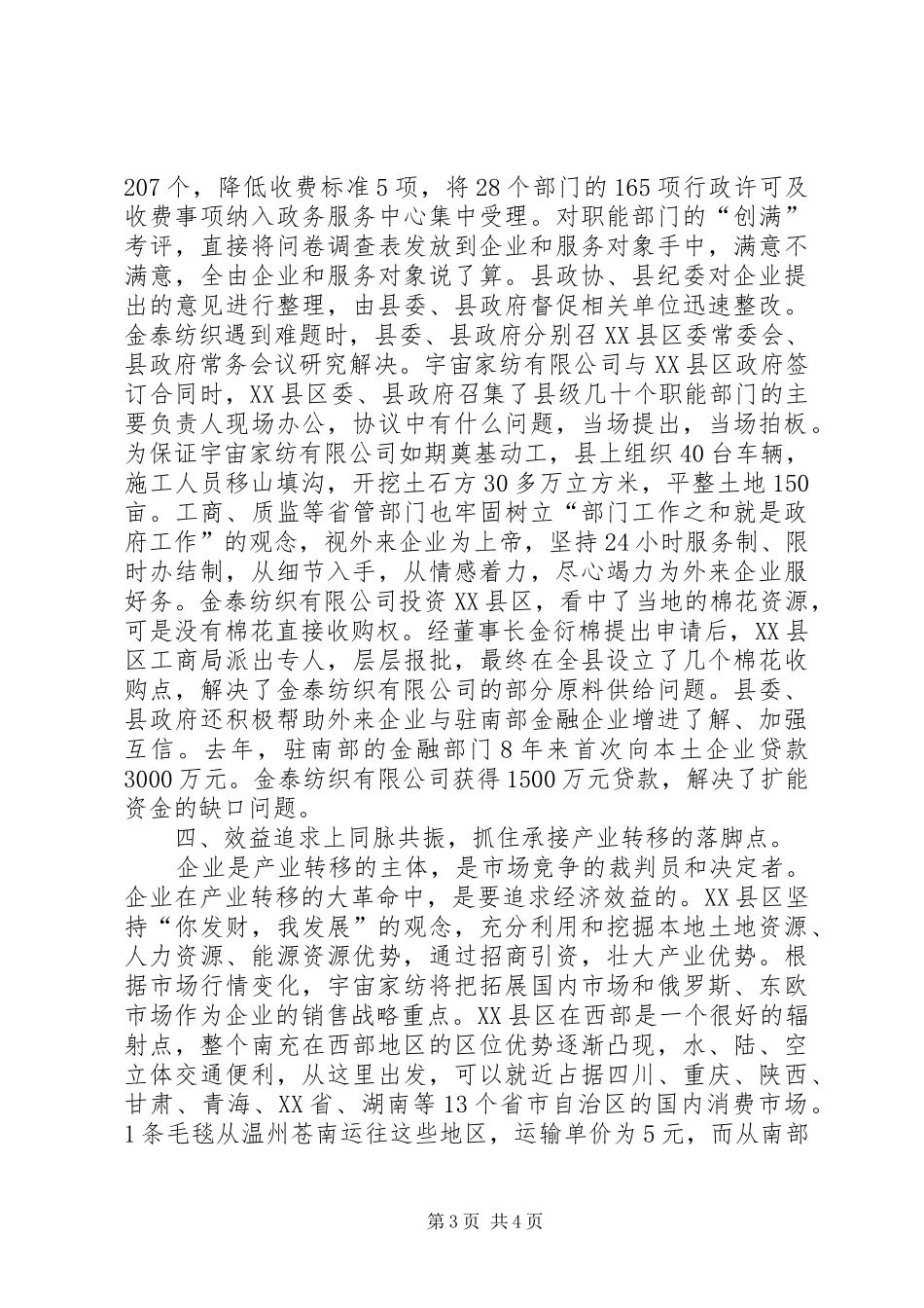 同脉共振做好承接产业转移的工作报告_第3页