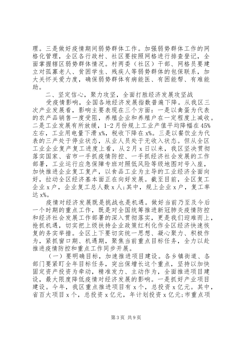 同舟共济、迎难而上、奋勇争先奋力夺取疫情防控和经济发展双胜利工作汇报_第3页