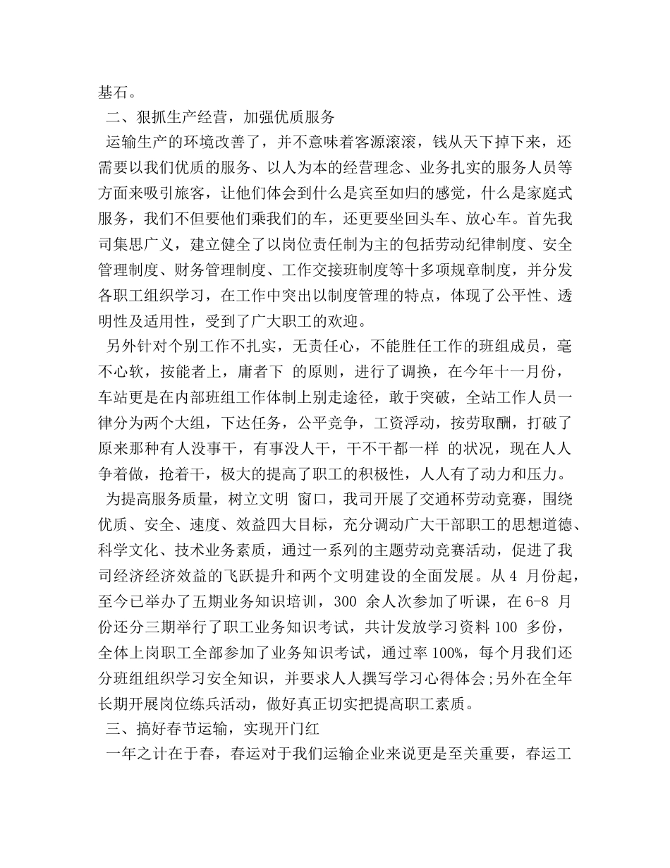 客运站年度工作总结 _第2页