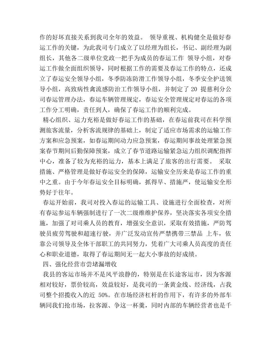 客运站年度工作总结 _第3页