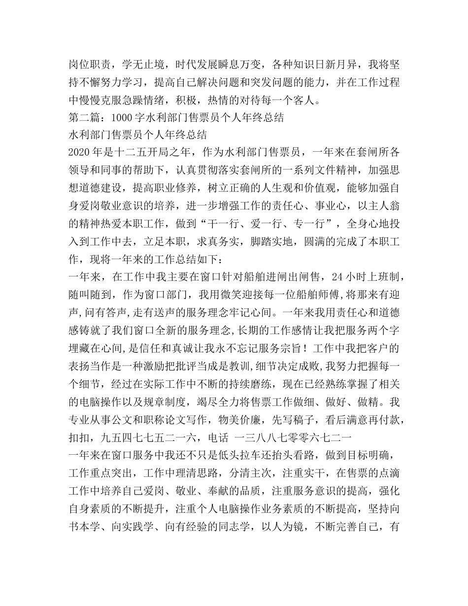 客运站售票员试用期个人总结 _第2页