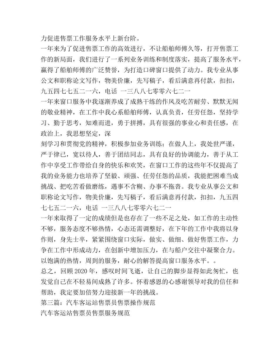 客运站售票员试用期个人总结 _第3页
