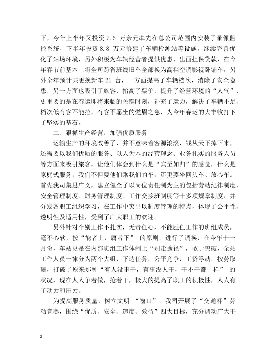 客运站年度工作总结2 _第2页