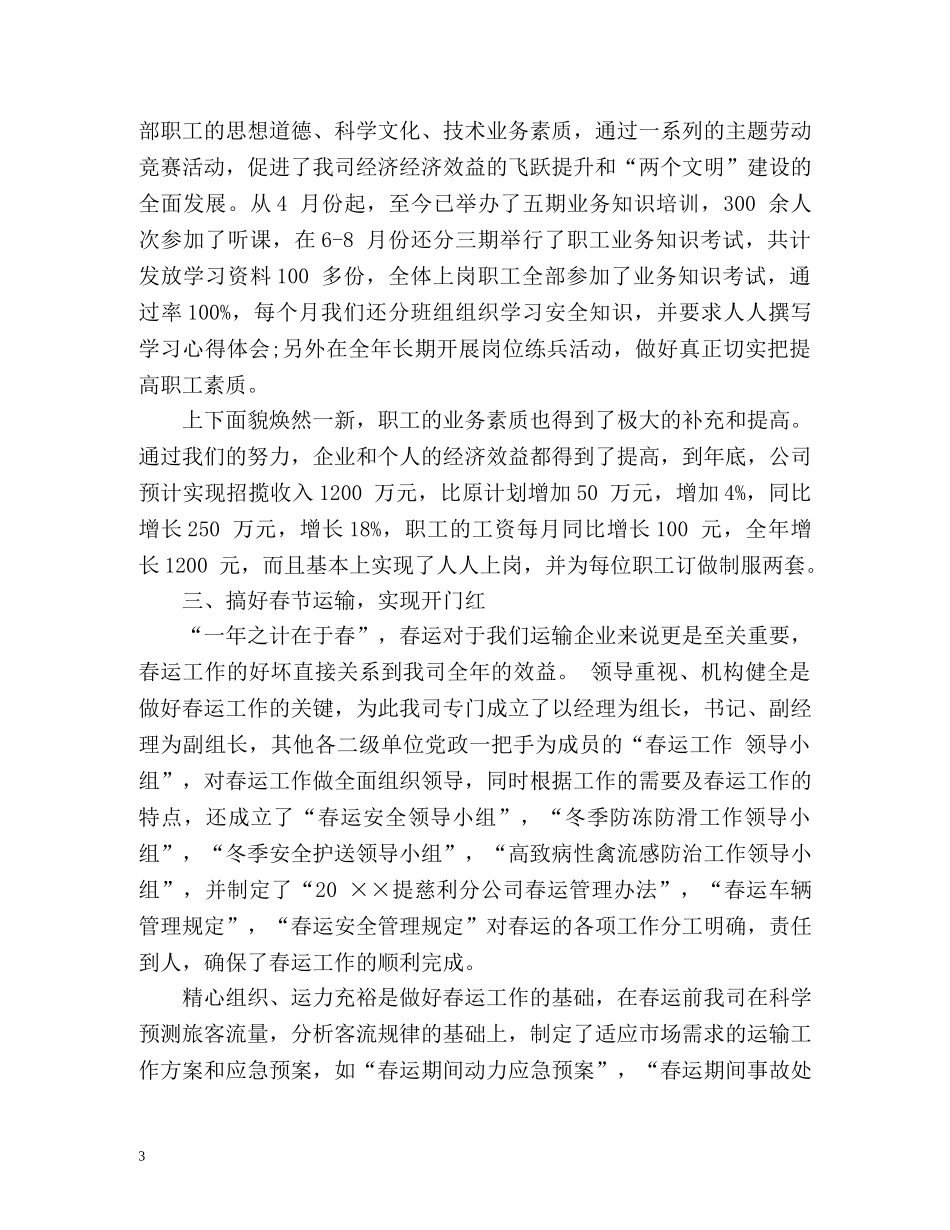 客运站年度工作总结2 _第3页