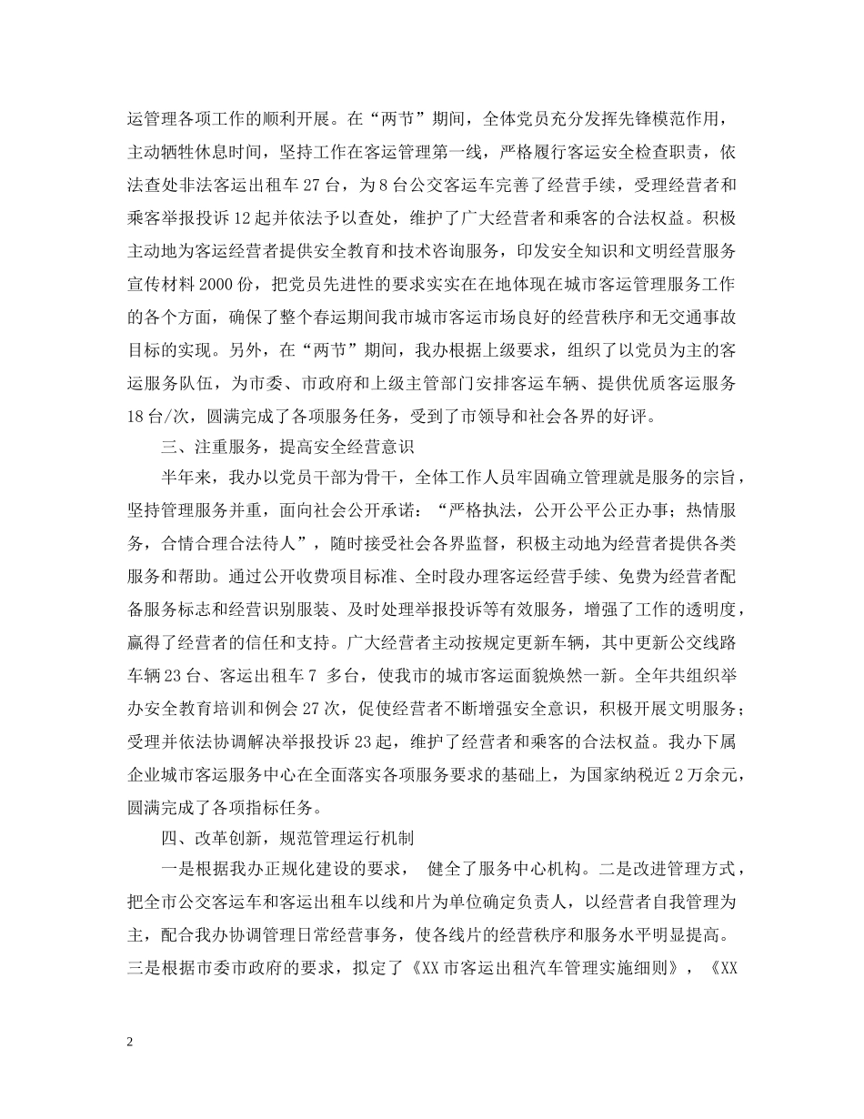 客运办二OO五年上半年工作总结及下半年工作计划 _第2页