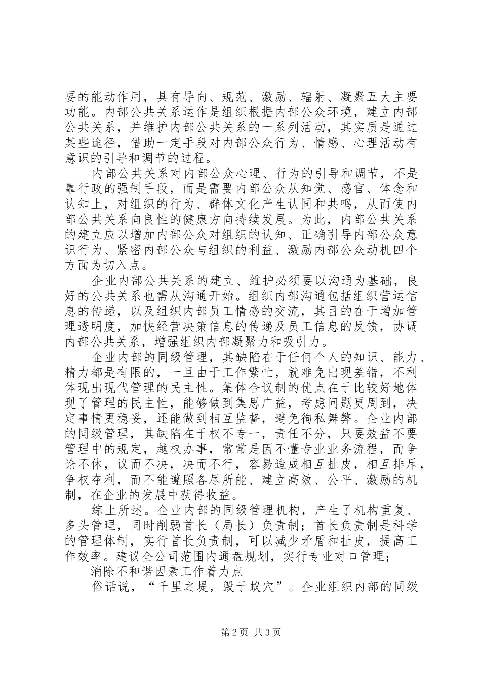 同级管理中消除不和谐因素实施首长负责制调研分析报告 (12)_第2页