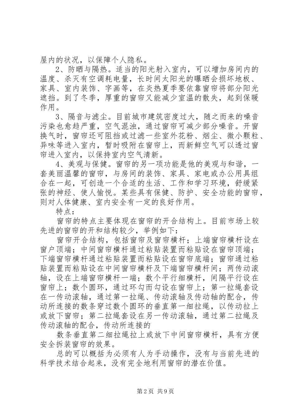 同类产品分析报告_第2页