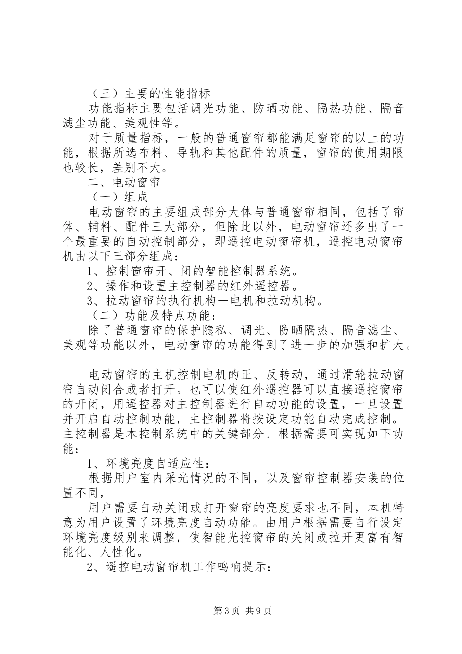 同类产品分析报告_第3页