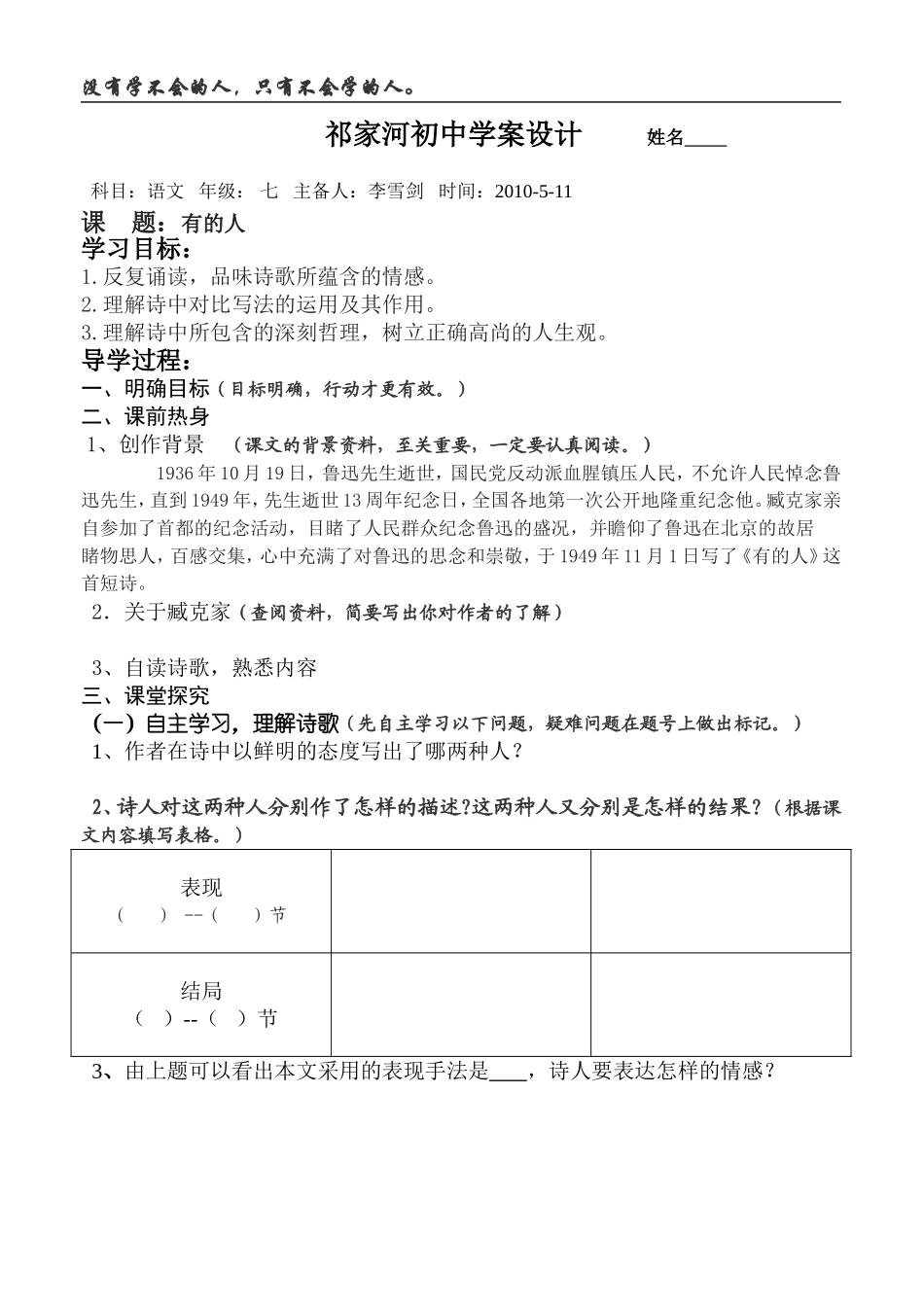 有的人学案设计_第1页