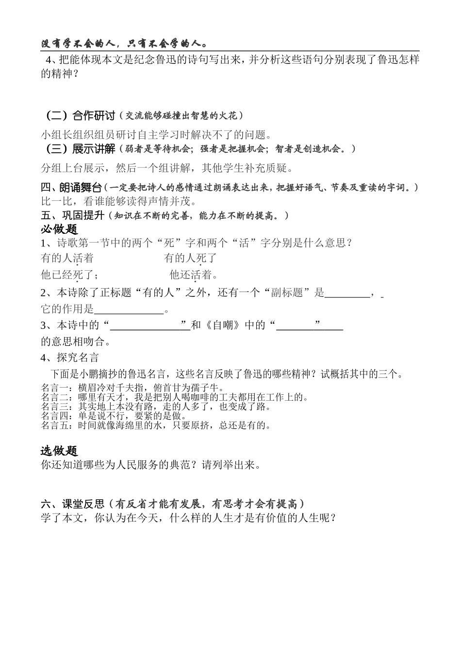 有的人学案设计_第2页