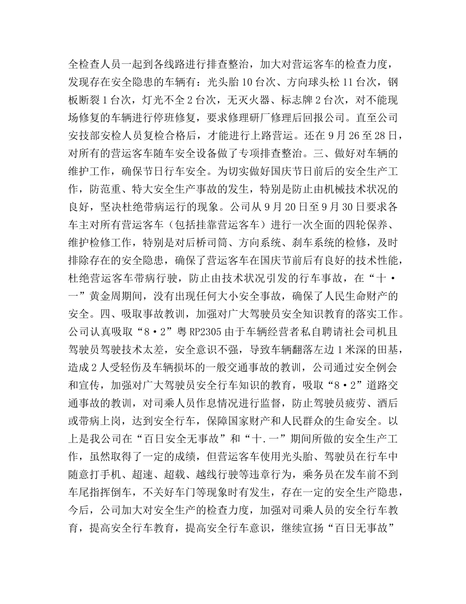 客运公司开展百日安全无事故活动工作总结 _第2页