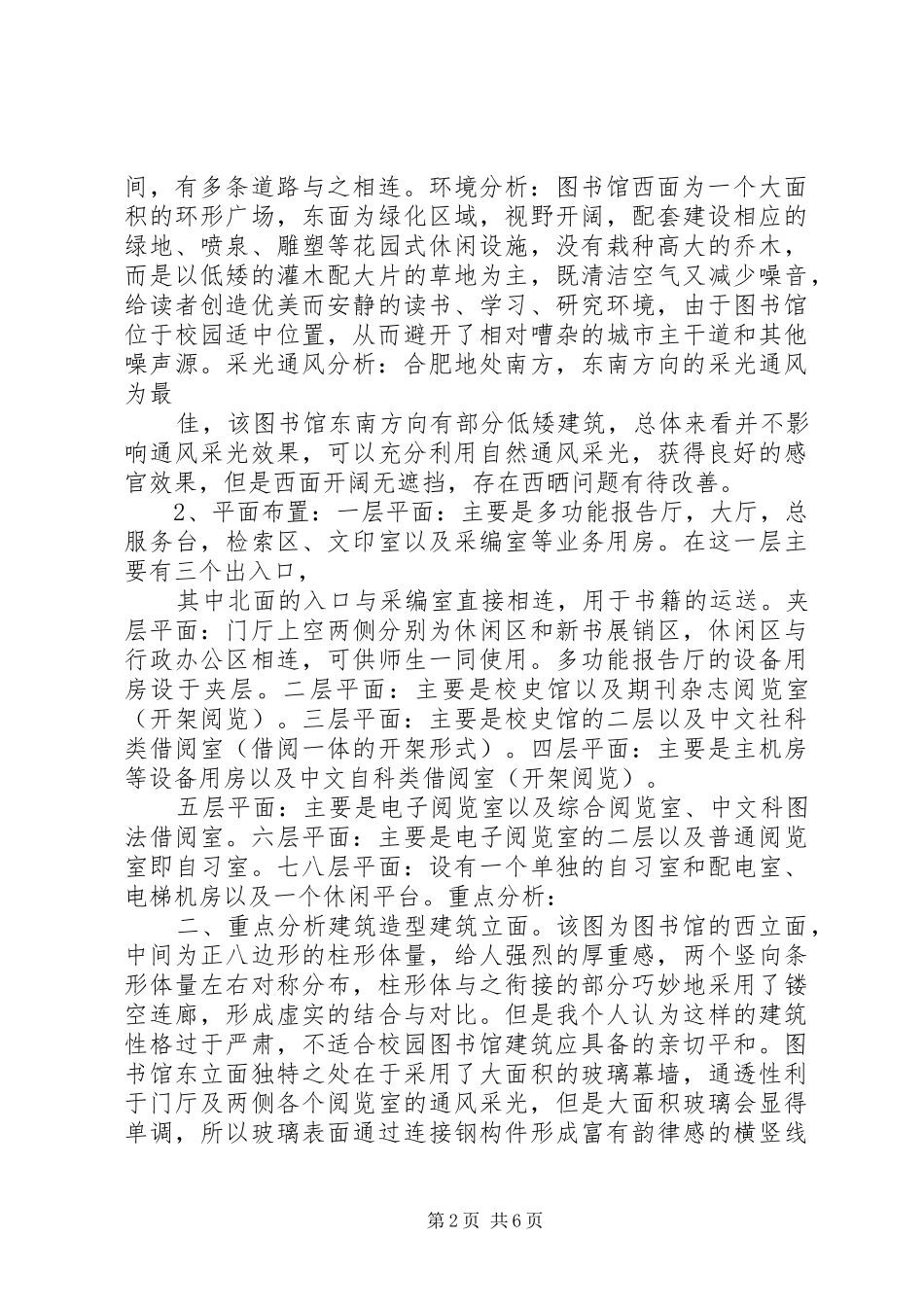 同济大学图书馆调研报告_第2页