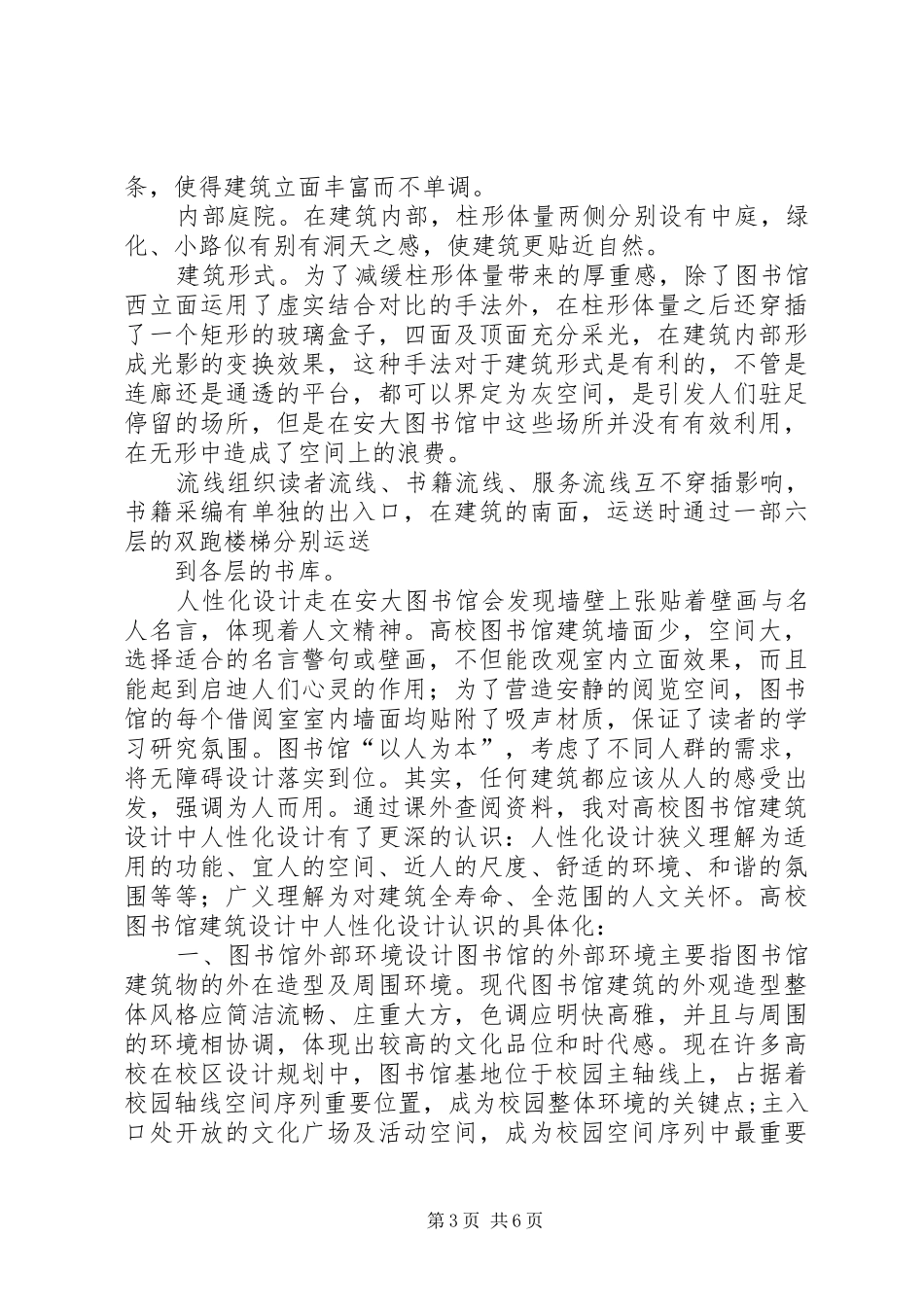 同济大学图书馆调研报告_第3页