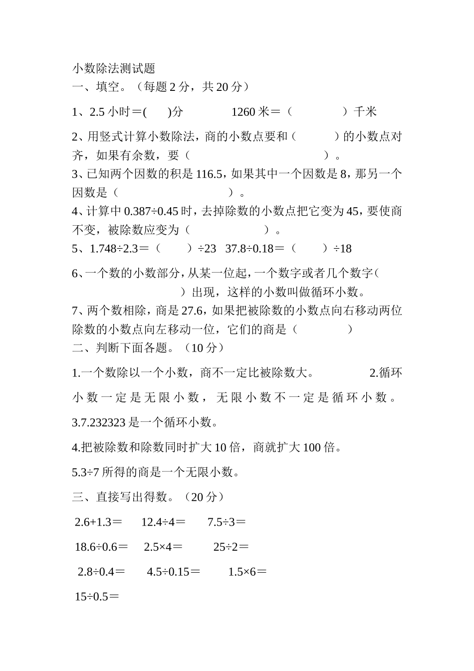 小数除法测试题_第1页