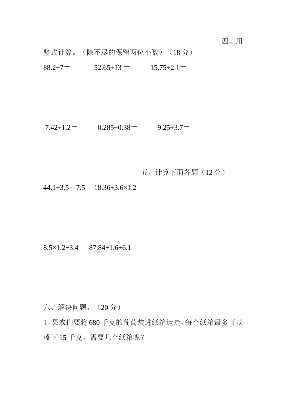 小数除法测试题_第2页