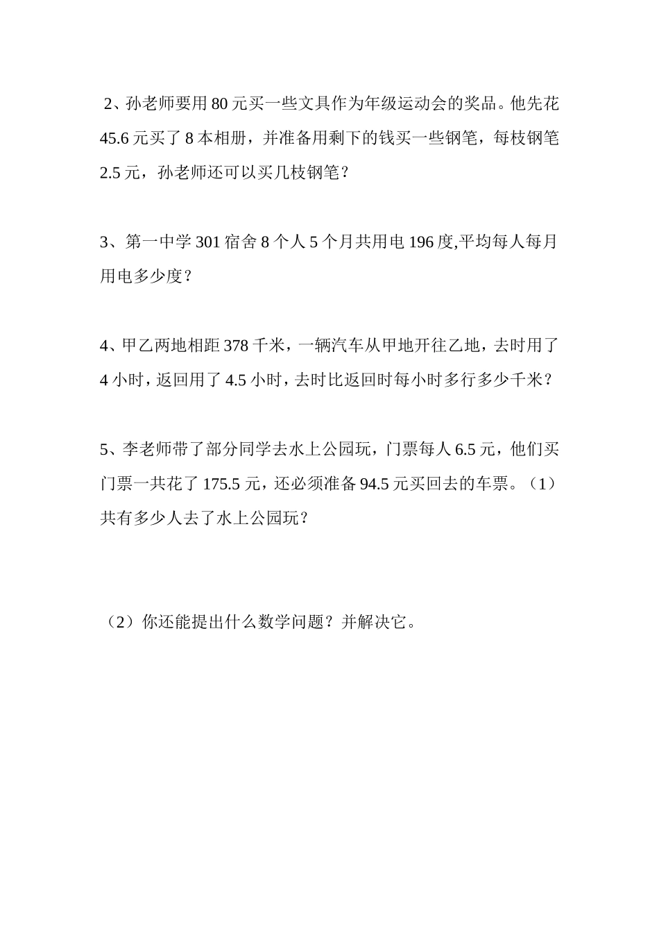 小数除法测试题_第3页