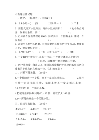 小数除法测试题