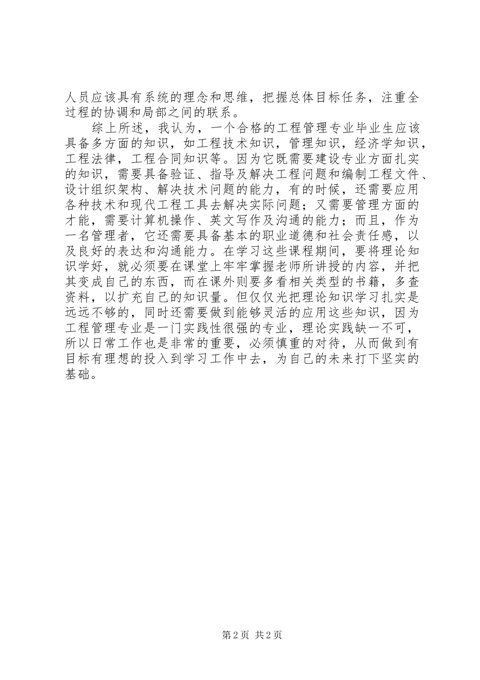 同济大学专升本学习报告_第2页