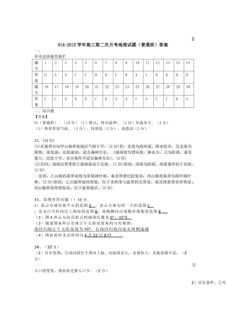 2014-2015学年高三第二次月考地理（普通班答案)