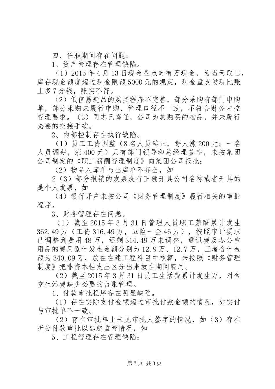 同志离任审计报告[合集五篇]_第2页