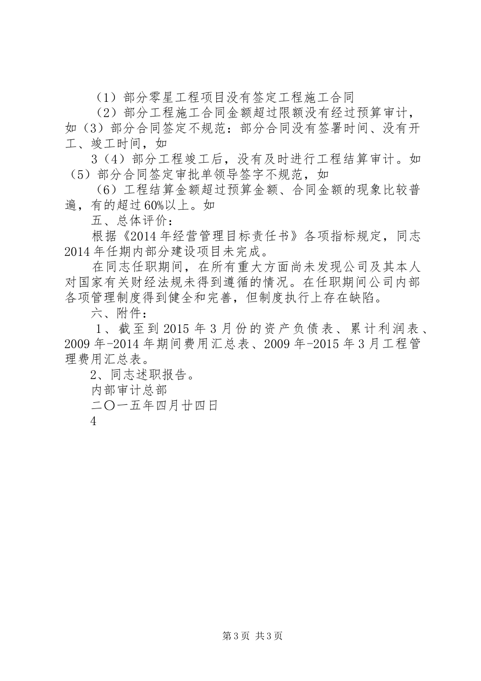 同志离任审计报告[合集五篇]_第3页