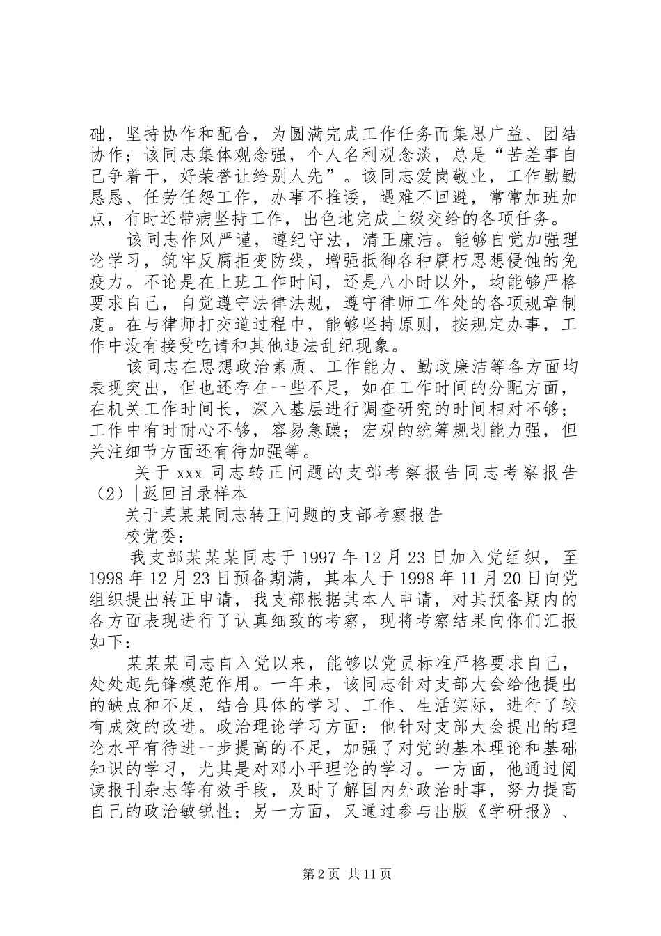 同志考察报告4篇_第2页