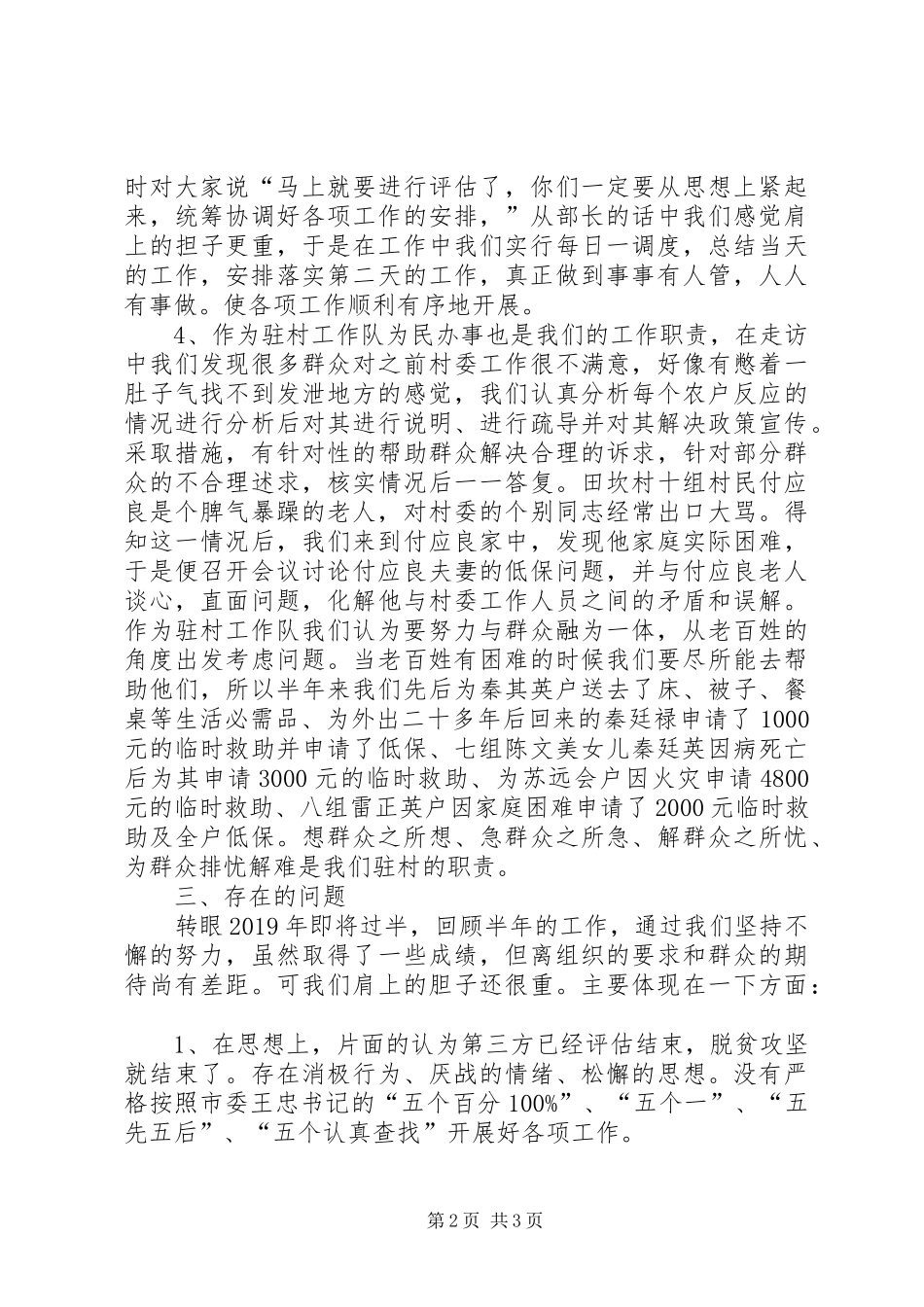 同步小康驻村帮扶工作开展情况汇报材料_第2页