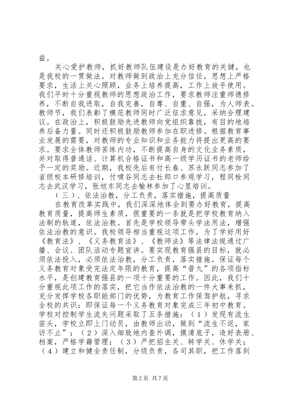 同心路初级中学创建教育强县工作汇报_第2页