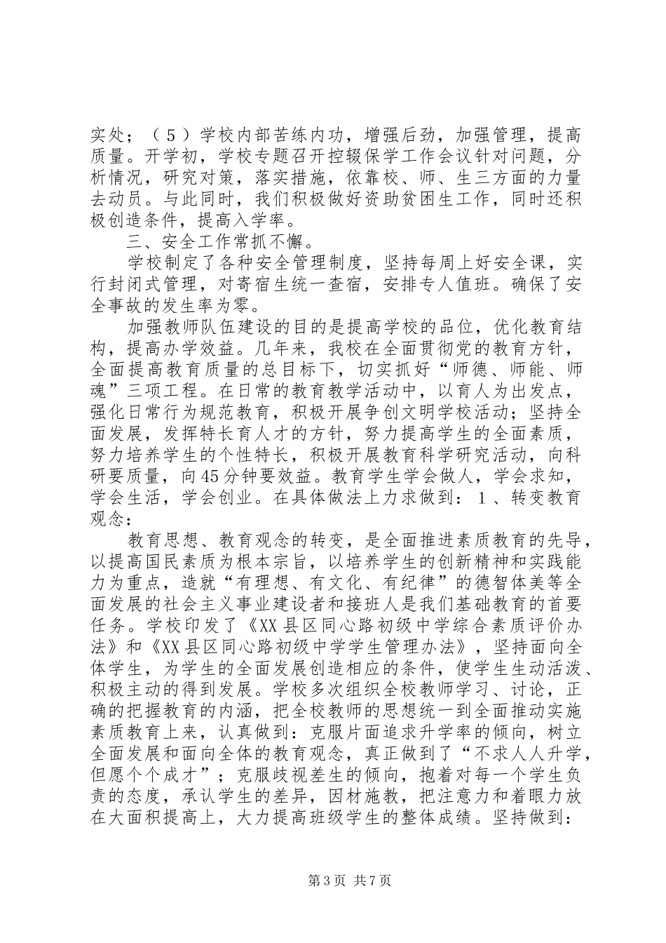 同心路初级中学创建教育强县工作汇报_第3页