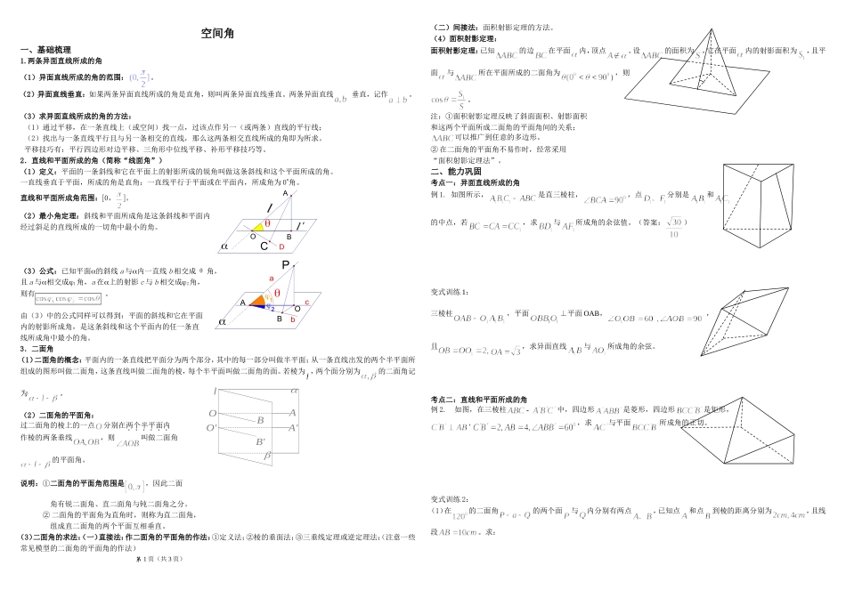 立体几何复习专题(空间角)(学生卷)_第1页