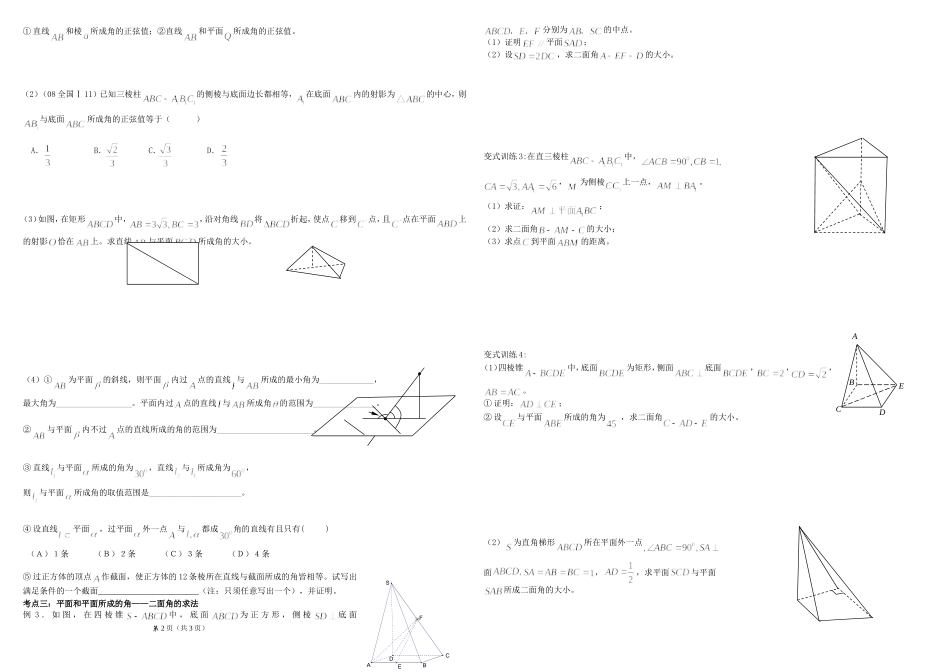 立体几何复习专题(空间角)(学生卷)_第2页