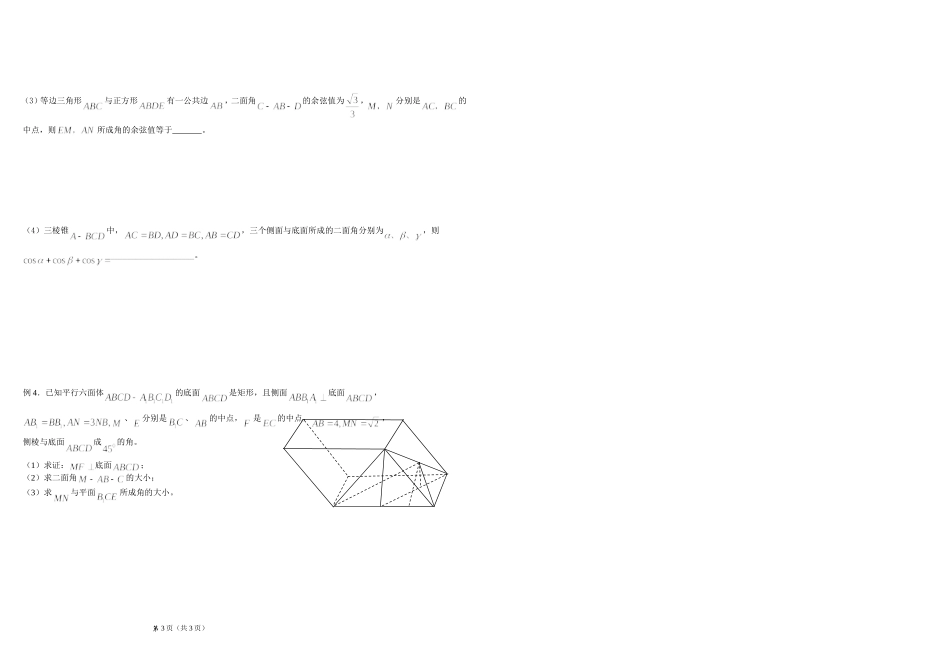 立体几何复习专题(空间角)(学生卷)_第3页