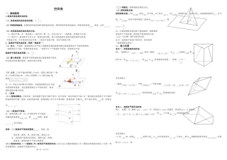 立体几何复习专题(空间角)(学生卷)