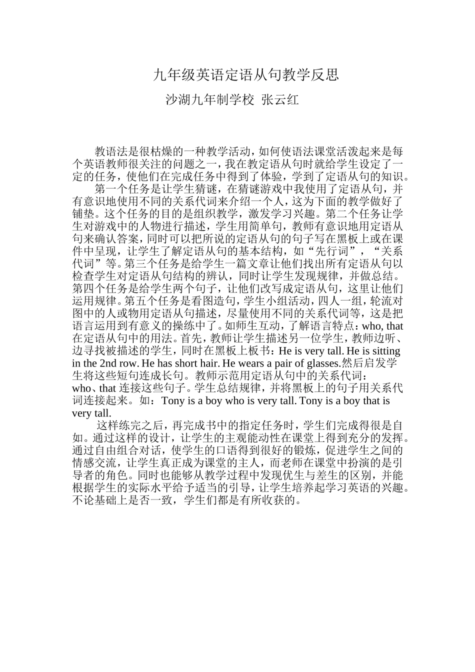 九年级英语定语从句教学反思_第1页