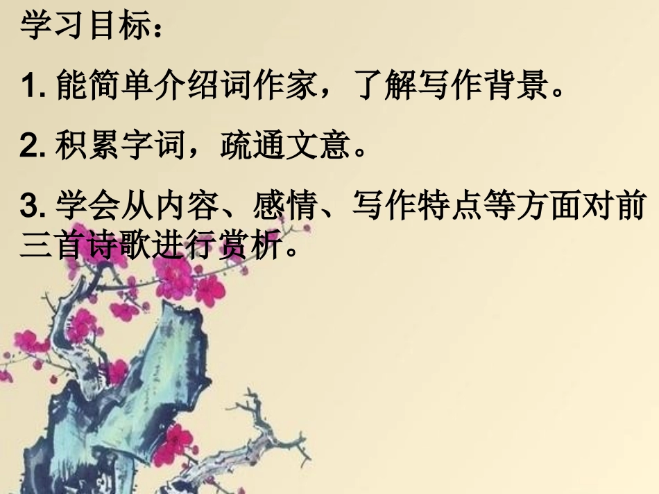 词五首（上课）_第2页