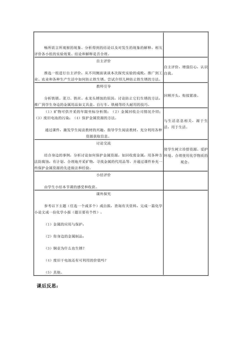金属资源的利用和保护教学设计_第3页